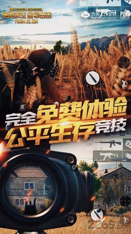 绝地求生全军出击最新版