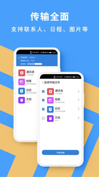 手机克隆同步助手app