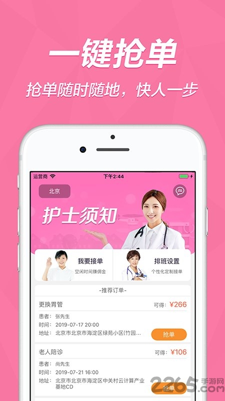 云指医护护士端