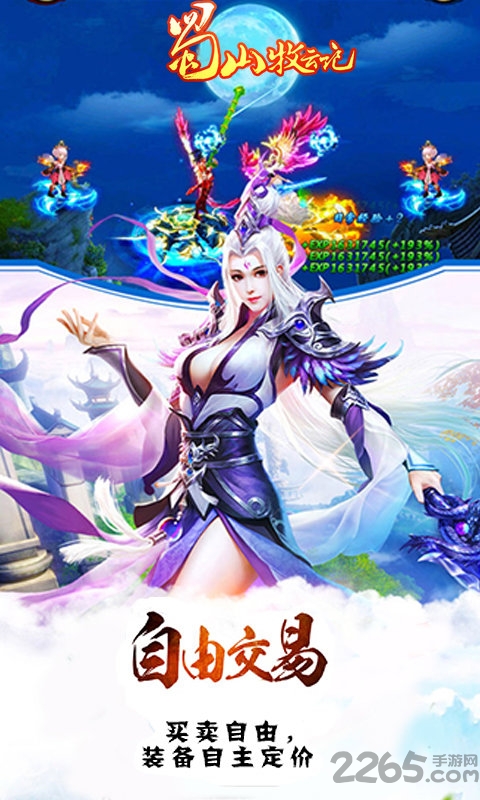 蜀山牧云传OL官方正版