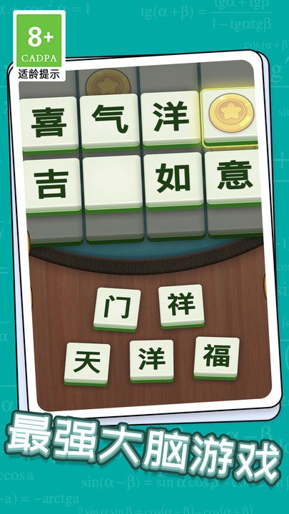 成语升状元手机版