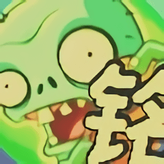 植物大战僵尸铭名版