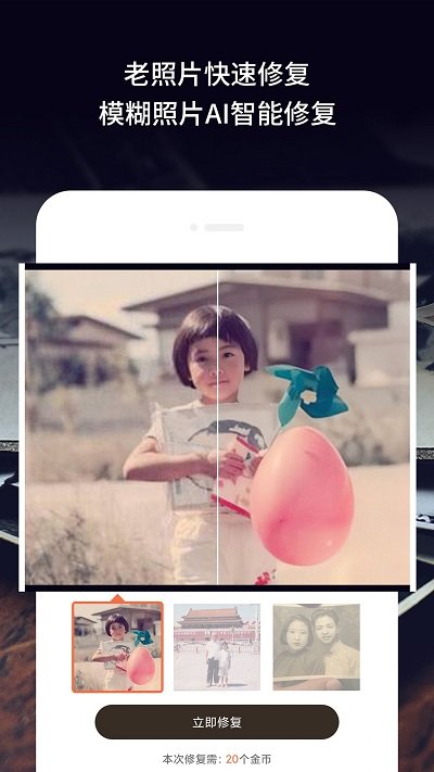 老旧照片修复app