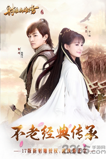 射雕英雄传手游果盘版