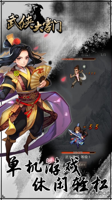 武侠大掌门单机游戏 武侠大掌门手游下载