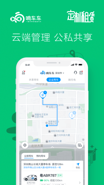 响响租车app