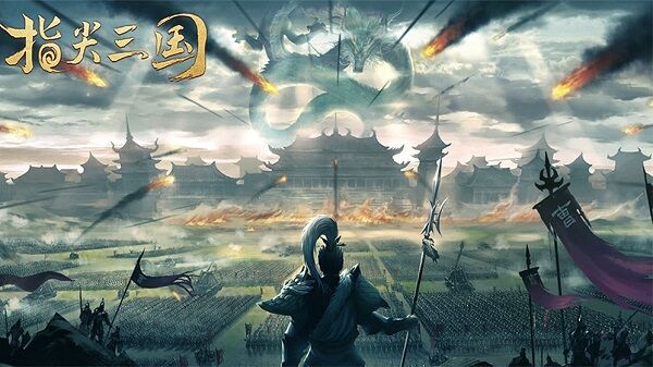 指尖三国官方版