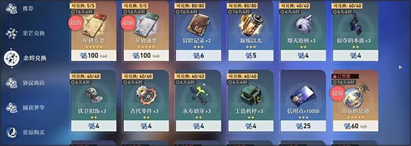 崩坏星穹铁道国际服攻略 崩坏星穹铁道国际服攻略