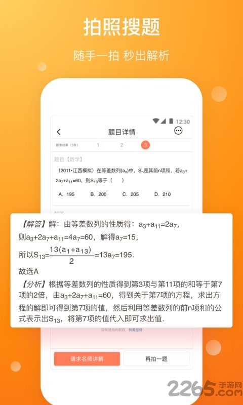 错题本app 错题本手机版