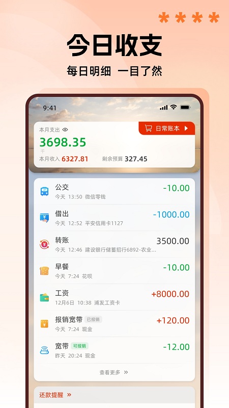 随身记账最新版本