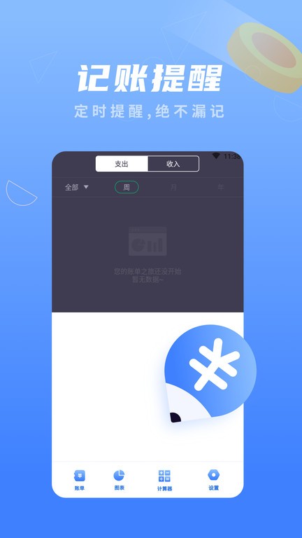 易记账app