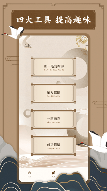 笔趣古诗官方版