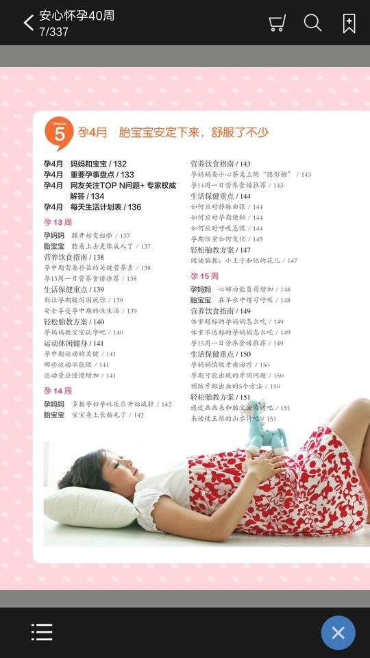 安心怀孕40周手机版