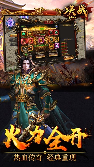 决战单职业最新版