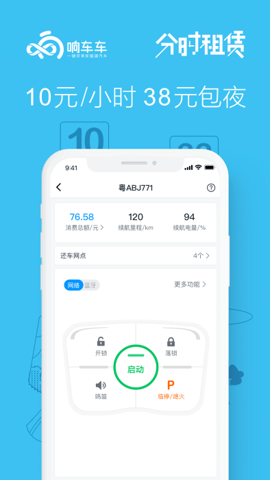 响响租车app