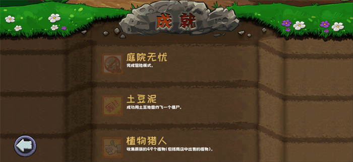 植物大战僵尸精华版内置菜单(PvZ Ultimate)