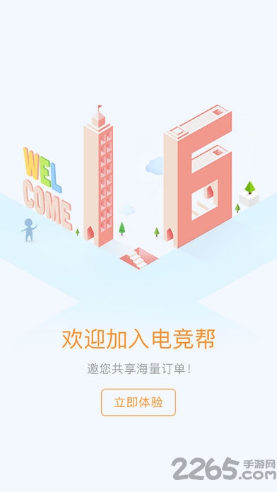 电竞帮大神端app