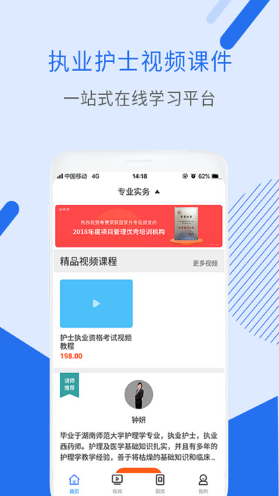 执业护士视频课件app 执业护士视频课件官方版下载