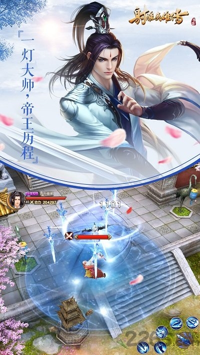 射雕英雄传vivo客户端