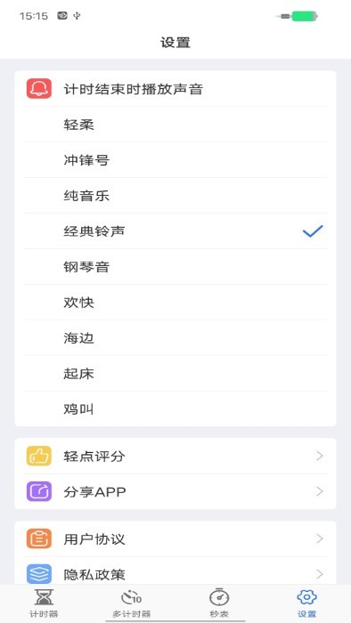 我爱计时器app