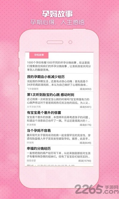 孕期妈妈必备 孕期妈妈必备app下载