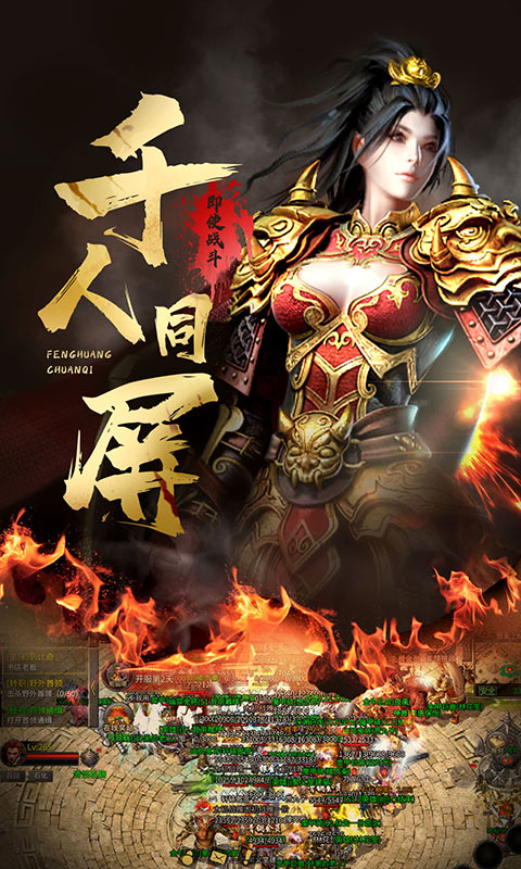 凤凰传奇手游 凤凰传奇手机版下载