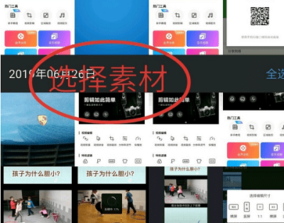 爱剪辑手机版 爱剪辑app拼接视频教程