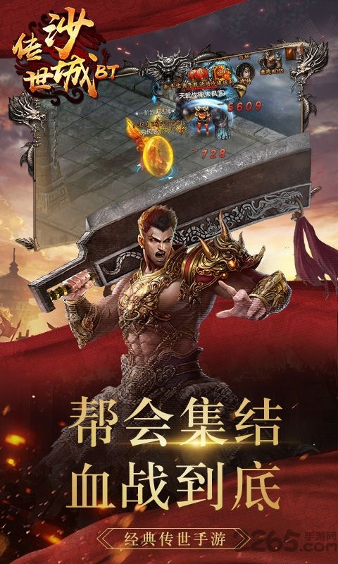 传世沙城手机版