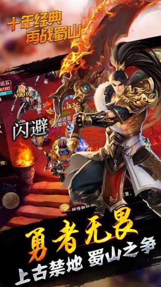 蜀山逍遥令内购破解版