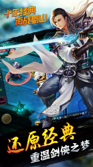 蜀山逍遥令内购破解版