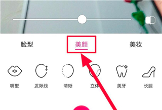 美颜相机设置美颜效果方法 美颜相机瘦脸功能设置