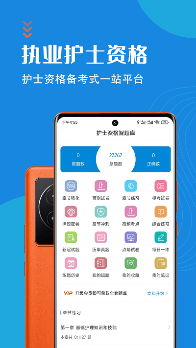 护士执业资格智题库手机版 护士执业资格智题库app下载