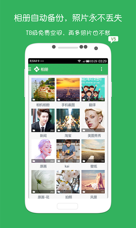 金山快盘软件 金山快盘手机版下载