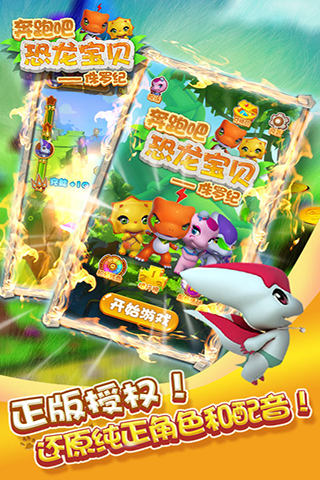 奔跑吧恐龙宝贝侏罗纪最新版