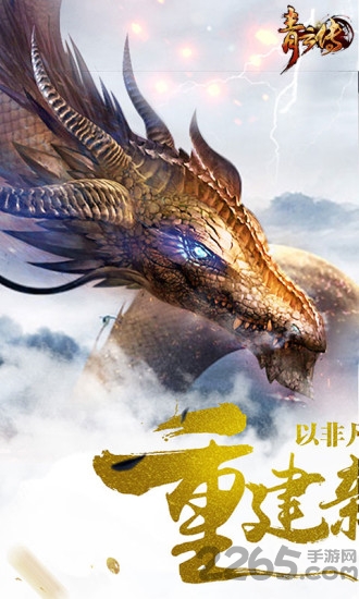 青云扶摇传手游腾讯版