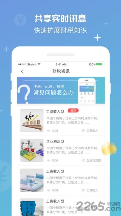 算呗企服app下载