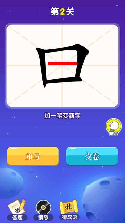 一笔变新字游戏最新版