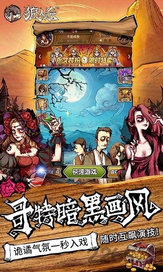 狼人杀网易云官方正版