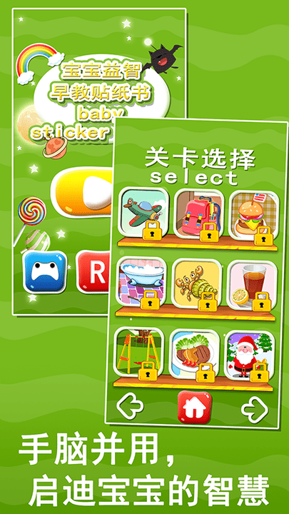 宝宝益智早教贴纸书app 宝宝益智早教贴纸书软件下载