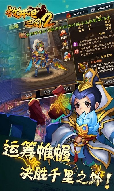 放开吧三国2满V版 放开吧三国2变态版下载