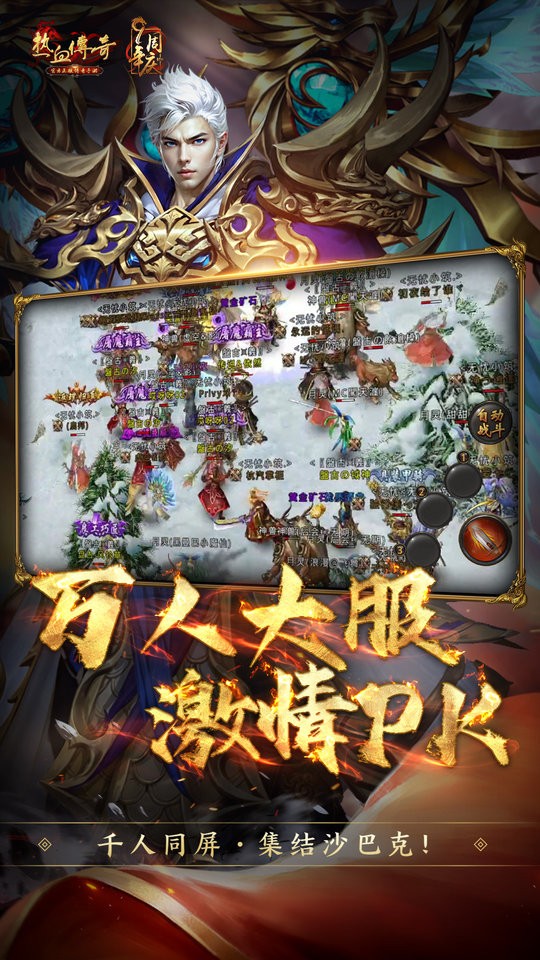 热血传奇官服百区2025