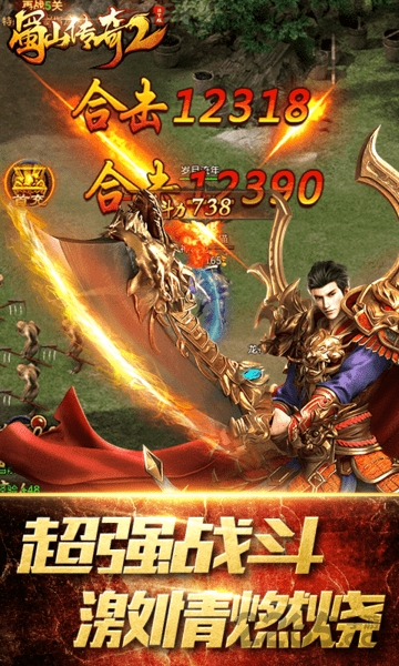 蜀山传奇2 蜀山传奇2下载