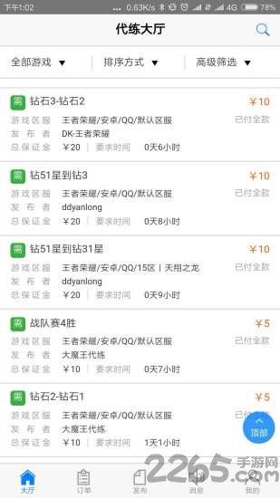 嘟嘟代练app最新版