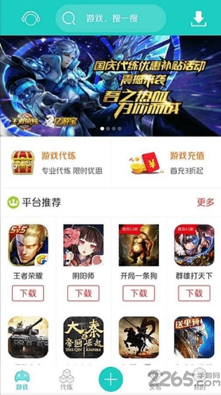 亿游宝客户端下载安装