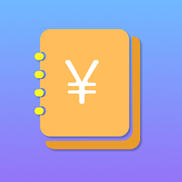 酸梅记账手机版