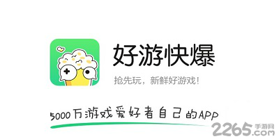 好游快爆游戏大全