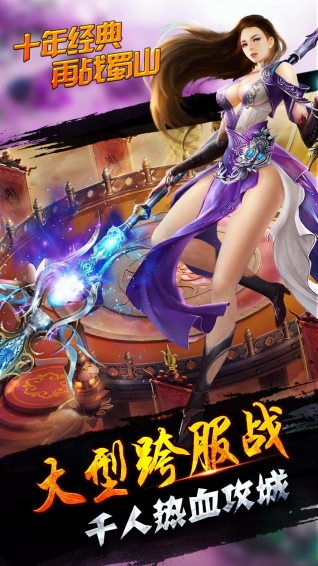 蜀山逍遥令修改版