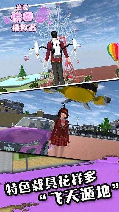 浪漫校园模拟器最新版