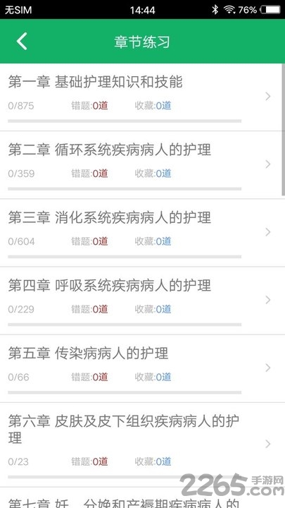 护士资格题库免费软件