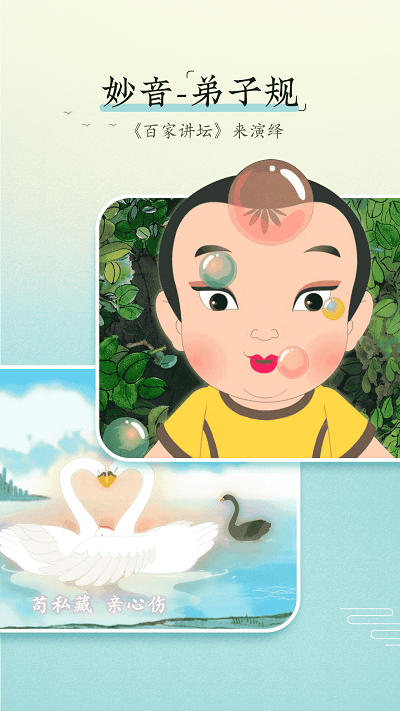 妙音弟子规app